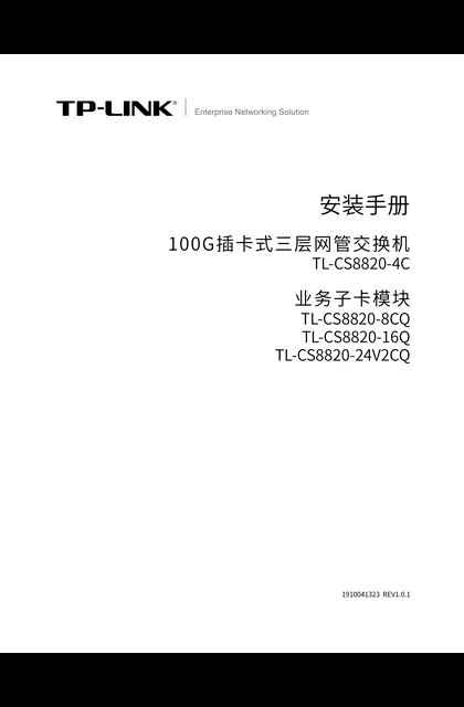 TP-LINK TL-CS8820-8CQ V1.0